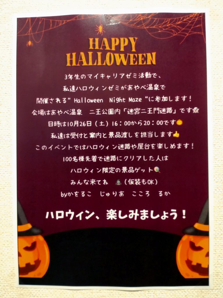 10月26日（土）27（日）の両日（迷宮二王門迷路）ハロインナイト開催されます。