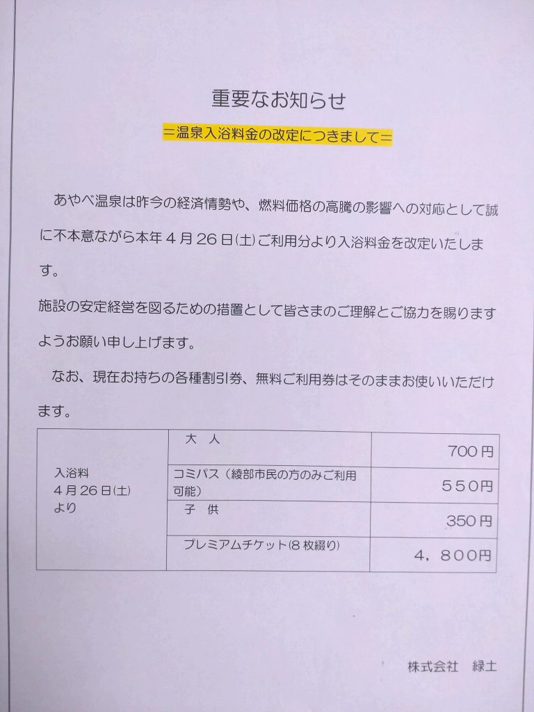 重要なお知らせ。